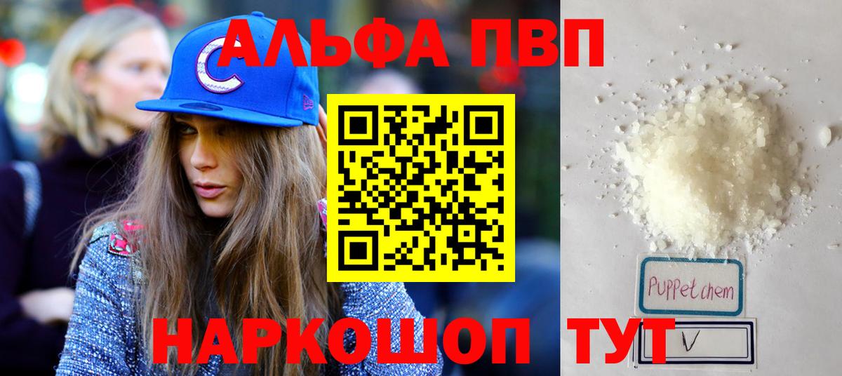 Альфа ПВП VHQ Нерюнгри