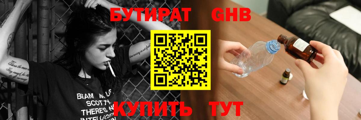 БУТИРАТ 1.4BDO Нерюнгри