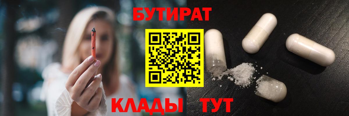 Нерюнгри  Бутират  Вход с VPN  БУТИРАТ BDO 33% 
