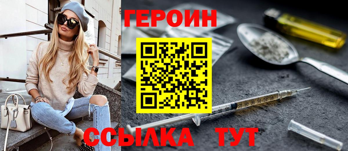 Нерюнгри  ГЕРОИН Heroin  Вход с VPN 