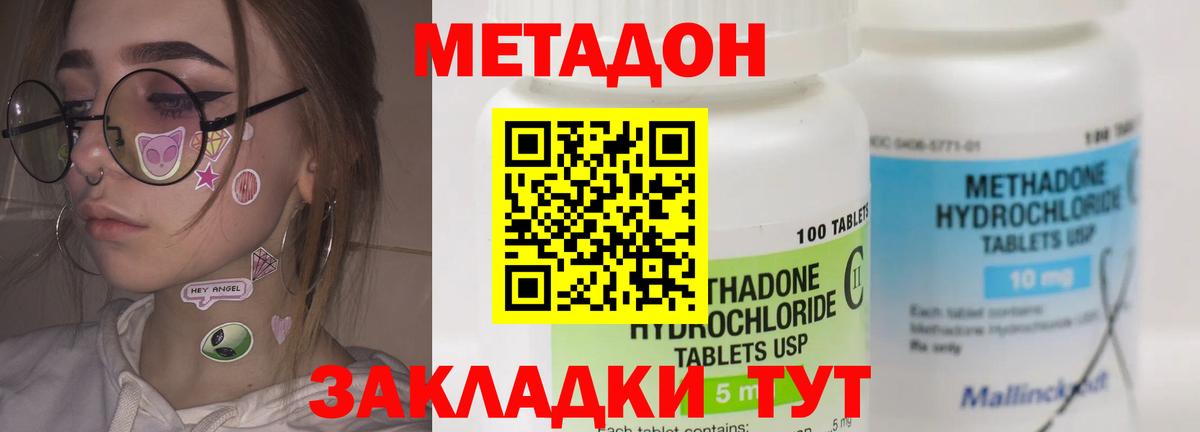 МЕТАДОН methadone  Метадон мёд  Вход с VPN  Нерюнгри 